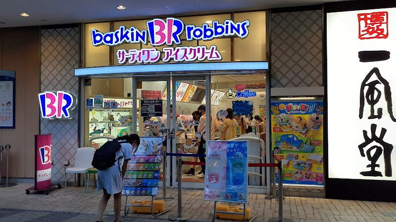 サーティワンアイスクリーム 東京ドームシティアトラクションズ店