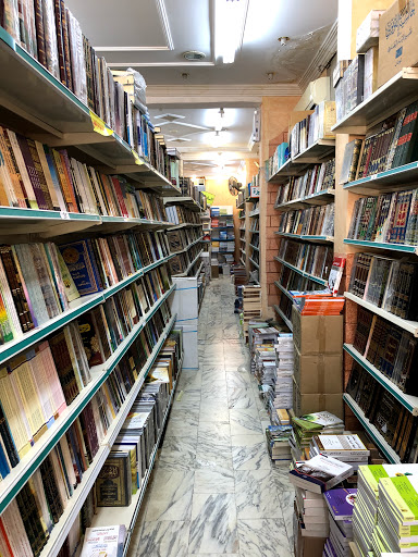Al Rushd Bookstore
