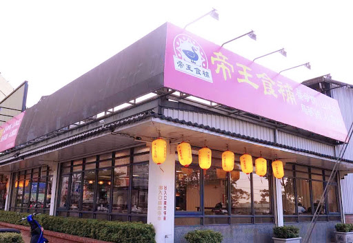 帝王食補 龍潭店