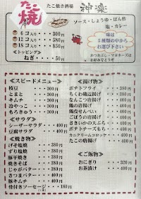 たこ焼き酒場神楽