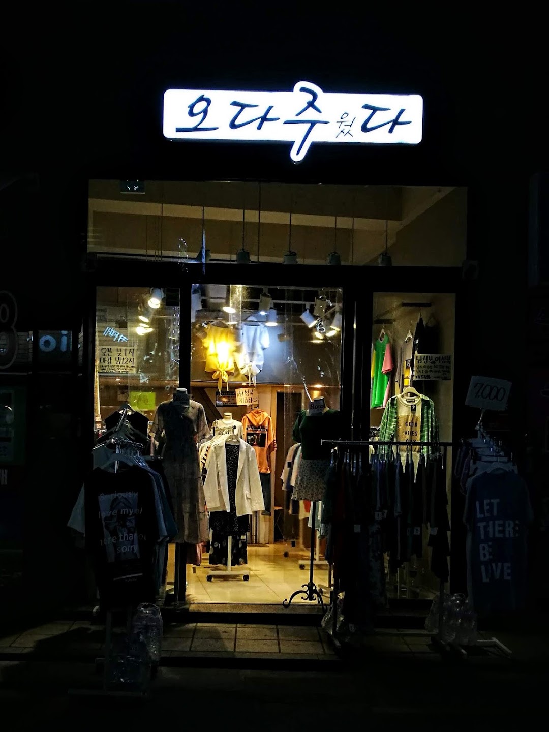 오다주웠다 도시관악구