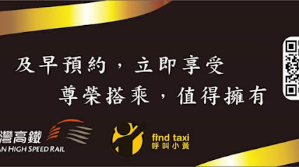 Hi-Taxi尽全计程车