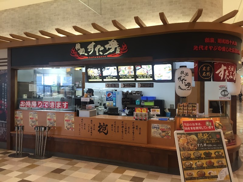 伝説のすた丼屋 ｱﾘｵ橋本店