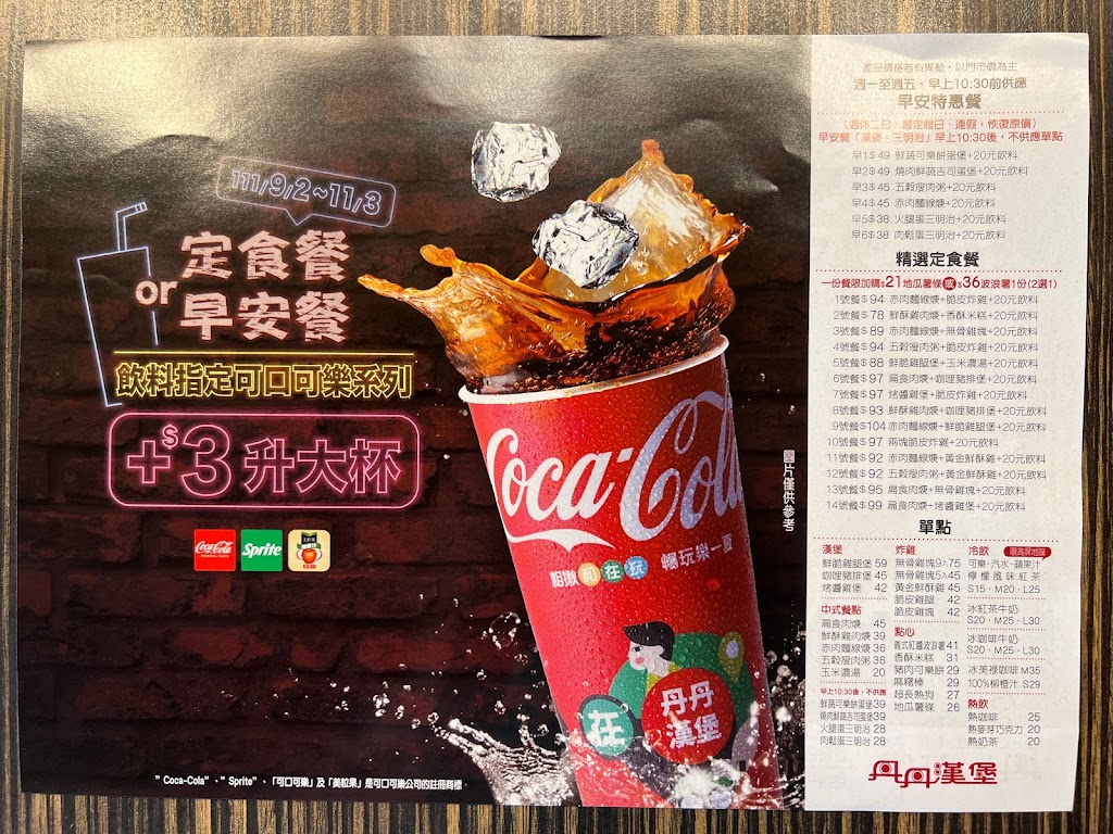 丹丹漢堡 (登發店) 的照片