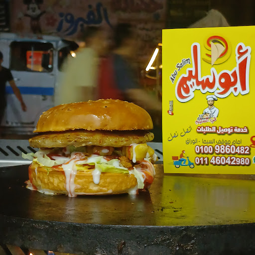 مطعم أبو سليم الوراق 