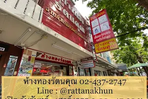 Rattanakhun Gold Shop image