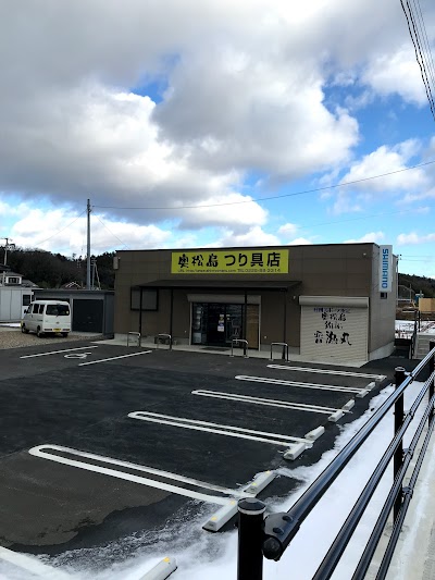 釣船晋漁丸