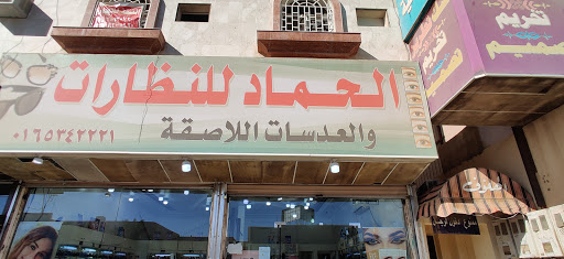 الحماد للنظارات 