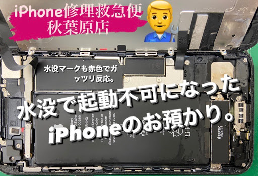 iPhone修理救急便 秋葉原店