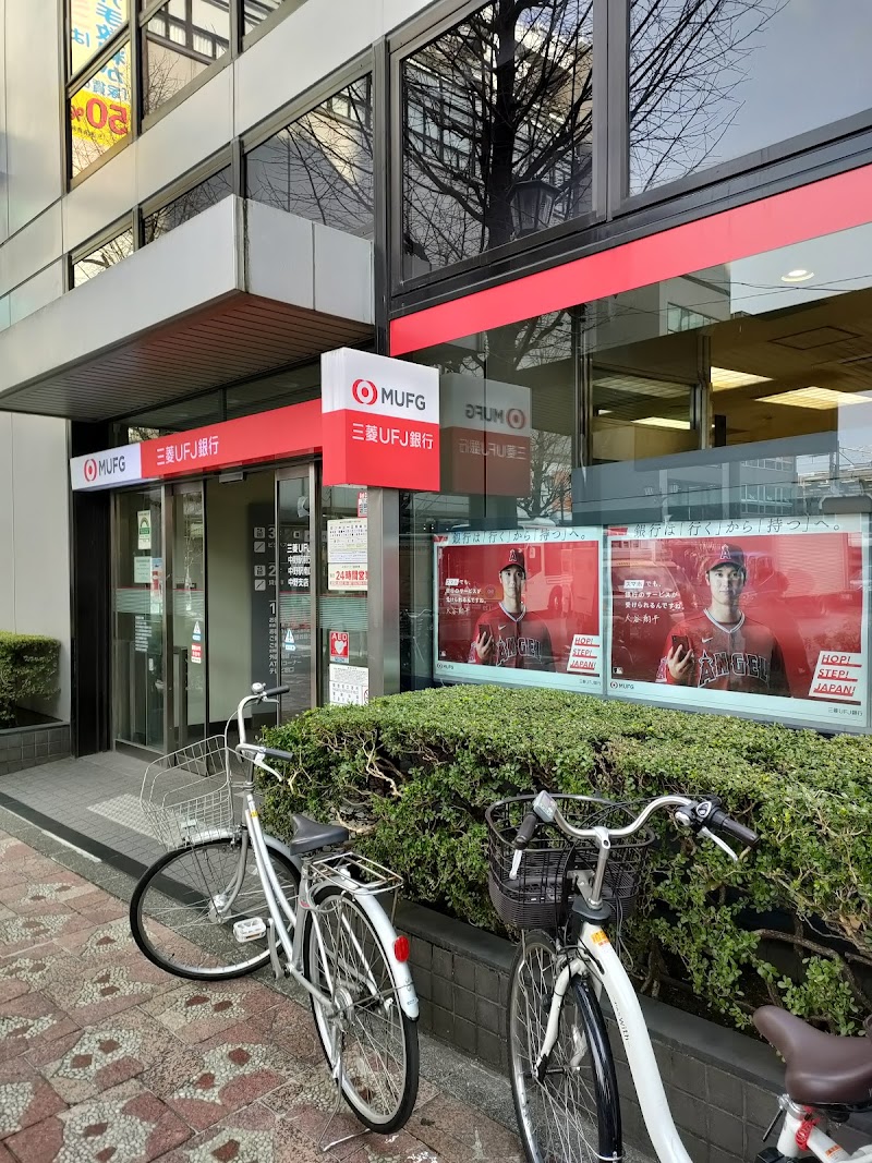 三菱UFJ銀行 中野駅南口支店