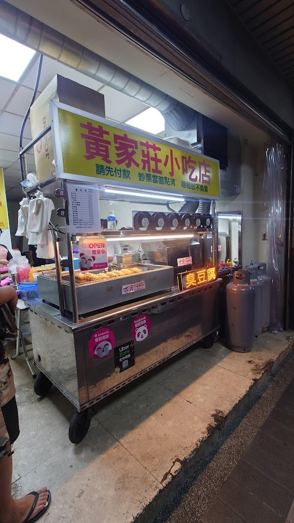 黃家莊小吃店 /新莊小吃/新莊美食/附近美食/新莊平價美食/新莊必吃/新莊蚵仔煎 的照片