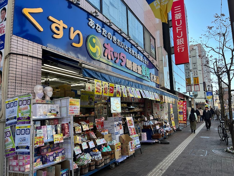 ホッタ晴信堂薬局 本店