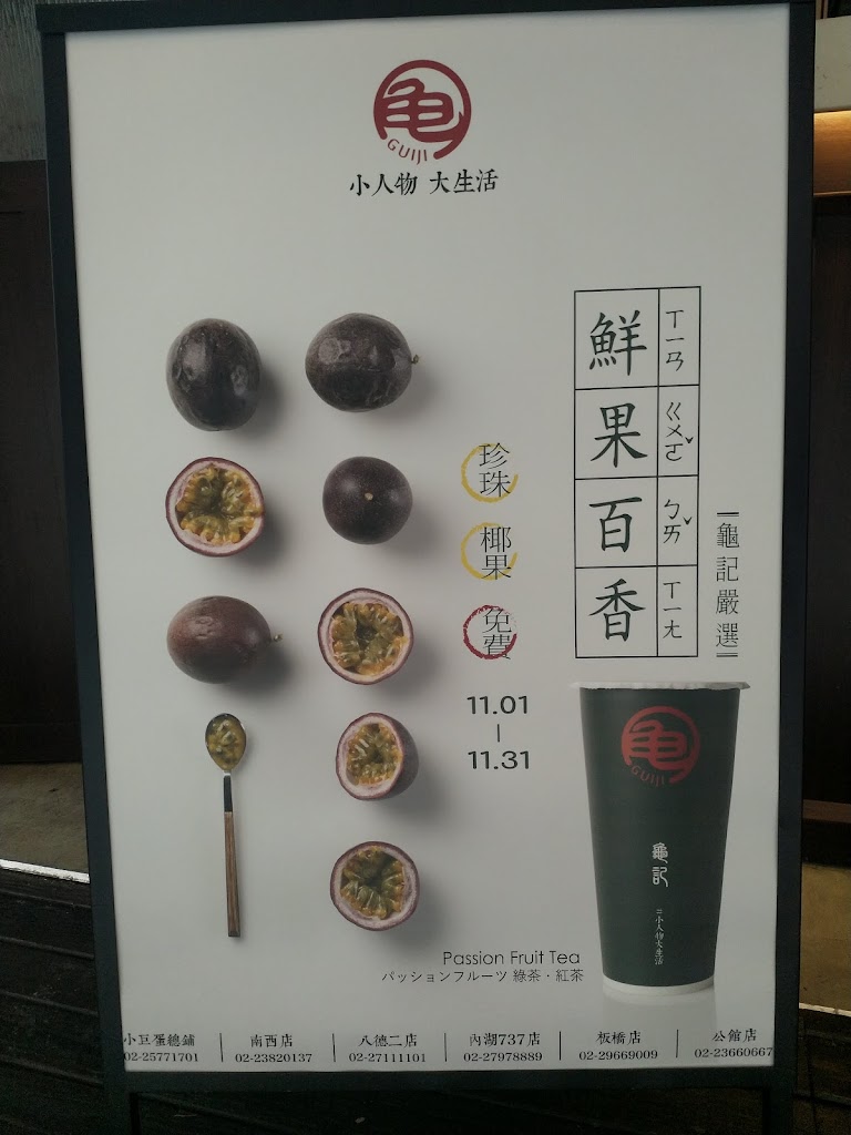 龜記茗品 內湖店 的照片