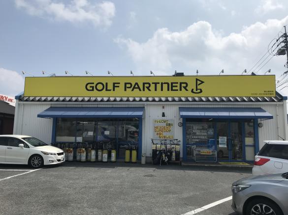ゴルフパートナー 岡山富田店