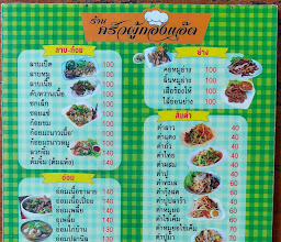 ร้านครัวผู้กองเเอ๊ด photo