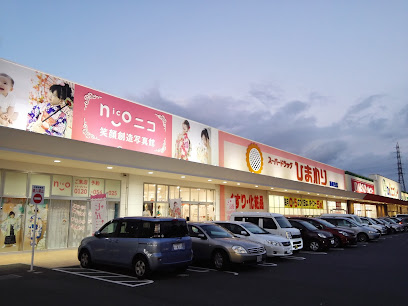 スーパードラッグひまわり 海田東店