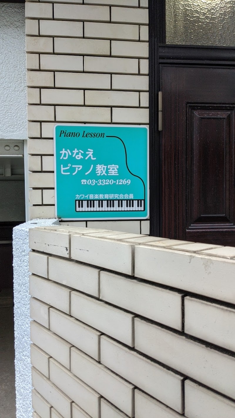 かなえピアノ教室