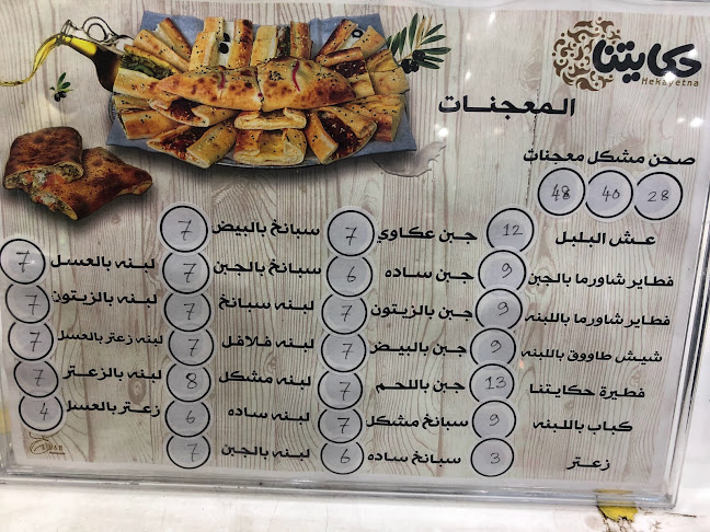 مطعم حكايتنا