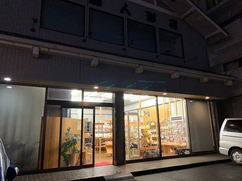 加藤人形店