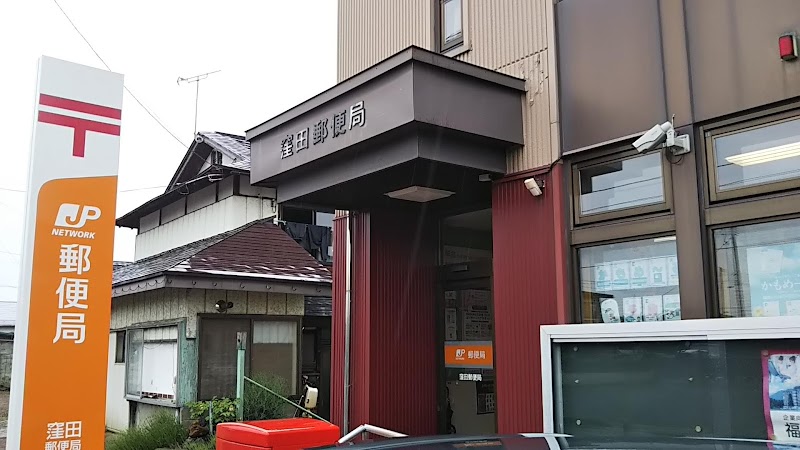 窪田郵便局