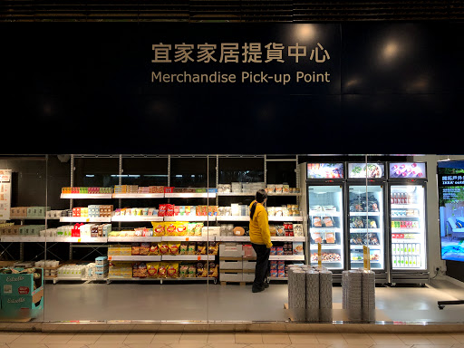 宜家家居 - 港島東提貨中心 IKEA Hong Kong Island East Merchandise Pick-up Point