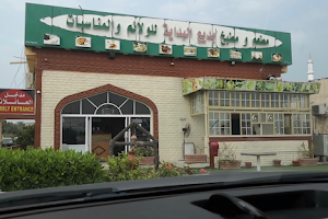 Badee Al Bidaya Restaurant مطعم بديع البداية image