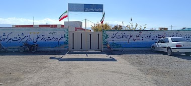 دبیرستان شهدای یامچی