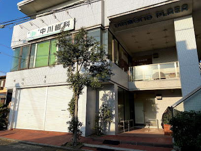 中川歯科医院