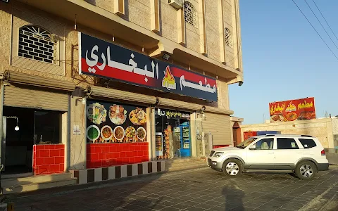 مطعم السفره البخاري image