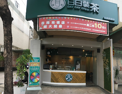 日日装茶台南育德店