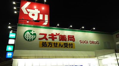 スギドラッグ 浄心店