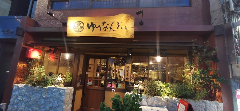 郷土料理 あわもり ゆうなんぎい名古屋鶴舞店