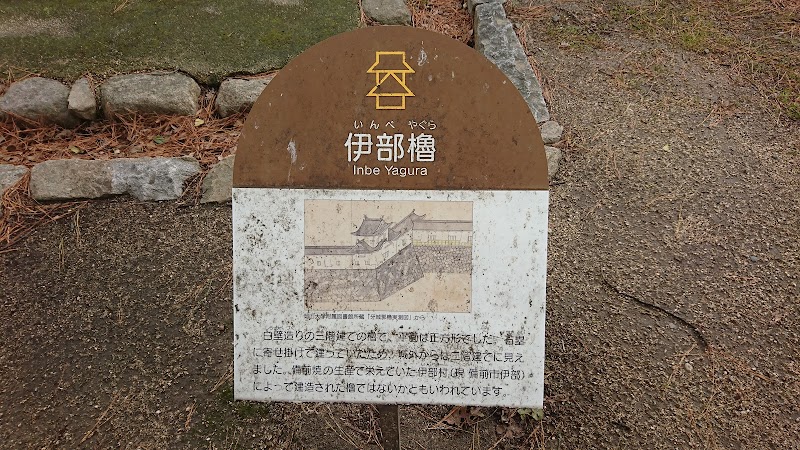 岡山城 伊部櫓跡