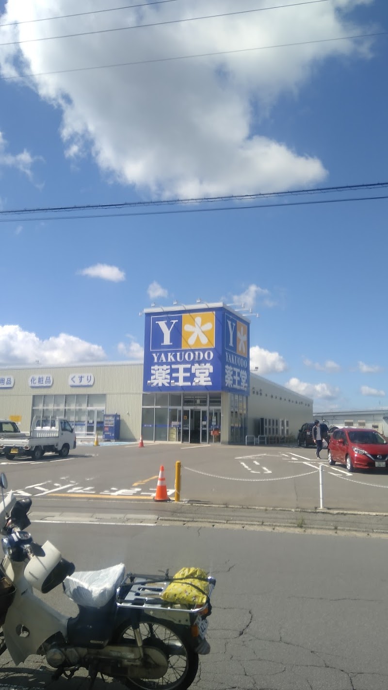 薬王堂 青森浪岡店