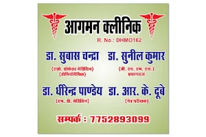 AAGAMAN CLINIC image