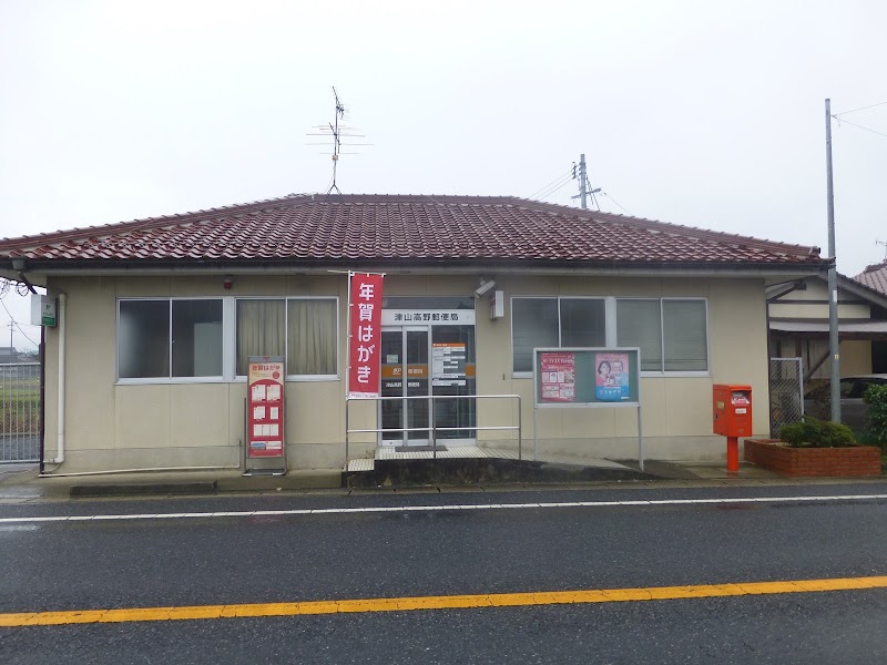 津山高野郵便局