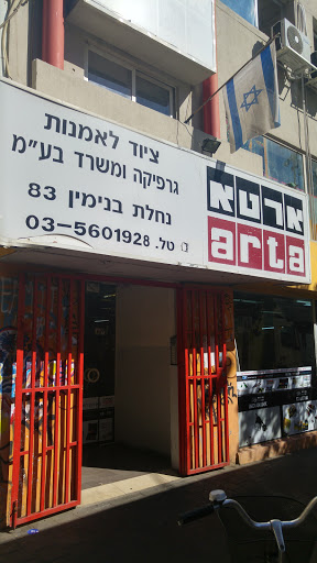 Gun shops Tel Aviv
