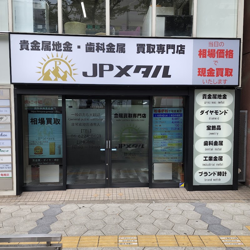 JPメタル 大阪本店