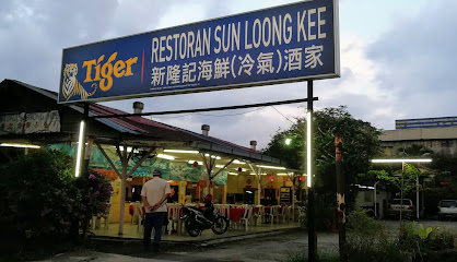 新隆记海鲜酒楼 Restoran Sun Loong Kee