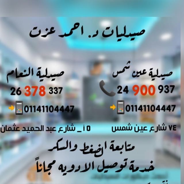 Ahmed Ezzat Badr Pharmacy