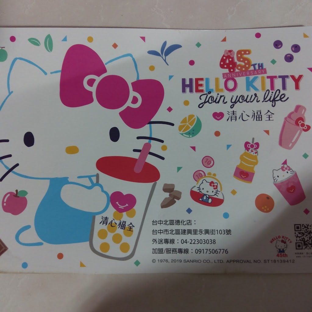 清心福全德化店-珍珠奶茶手搖飲料專賣店 的照片