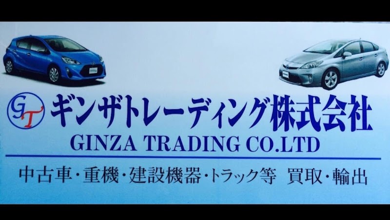 GINZA TRADING COMPANY LIMITED ギンザトレーディング株式会社