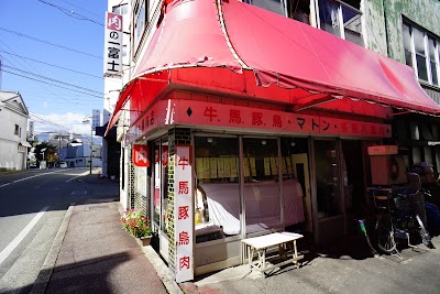 一富士精肉店