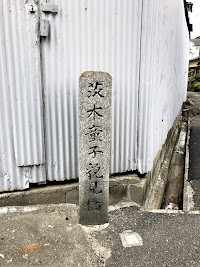 茨木童子貌見橋