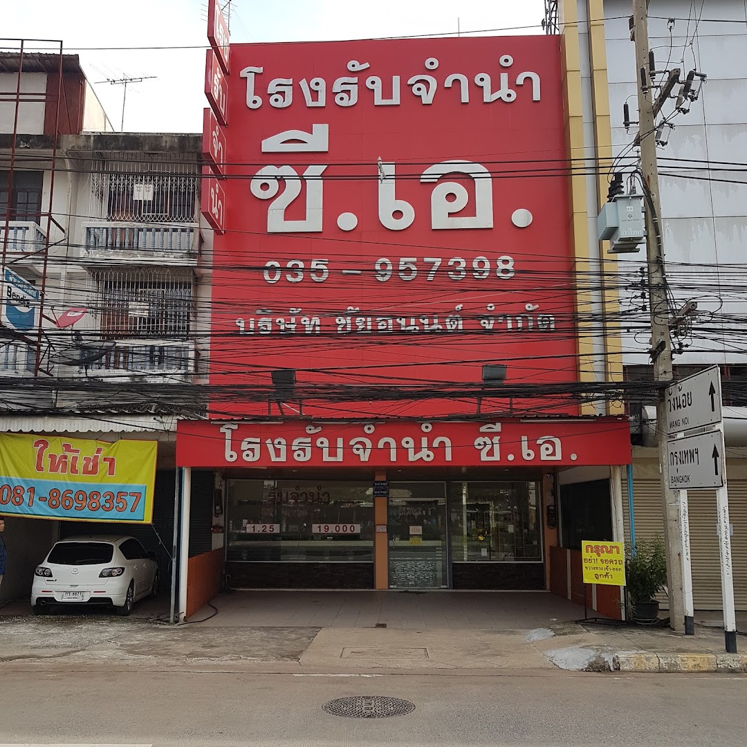 โรงรับจำนำ ซีเอ อยุธยา