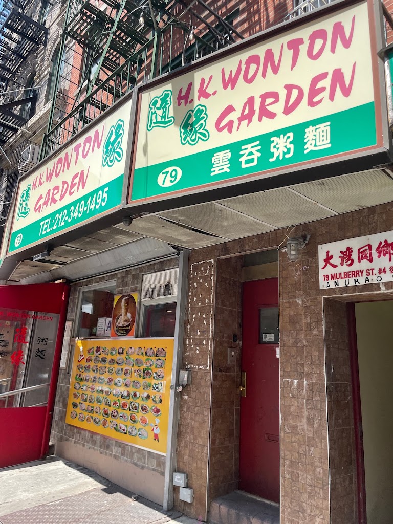 H K Wonton Garden 10013