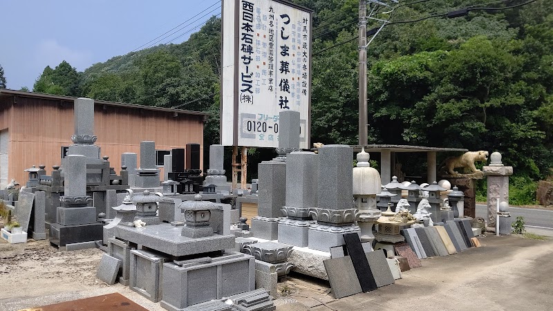 （有）西日本石碑サービス