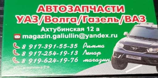 Запчасти на газель нижнекамск
