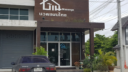บ้าน Massage & Spa นวดแผนไทย กาญจนบุรี