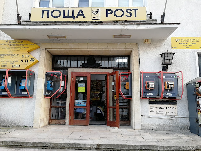 Пощенска станция 9006 Варна - Куриерска услуга